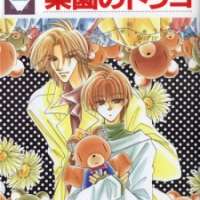  ����� Gakuen no Toriko <small>Story & Art</small> 